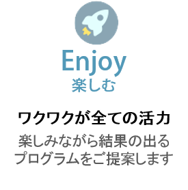 藤沢 パーソナルトレーニング COMFY4つの約束 楽しむ