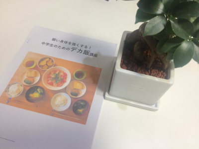 【保護者向け】細い身体を強くする!中学生アスリートのためのデカ飯講座
