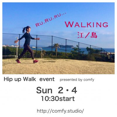 ヒップアップ ウォーキングのポスター