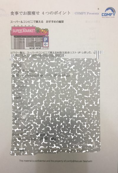 くびれ専門 ボディバランススタジオCOMFY 食事でお腹痩せ4つのポイント 2