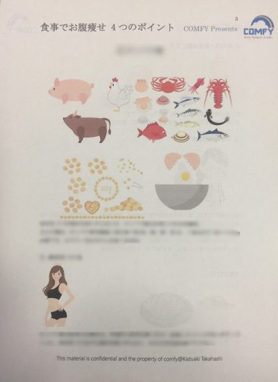 くびれ専門 ボディバランススタジオCOMFY 食事でお腹痩せ4つのポイント 6