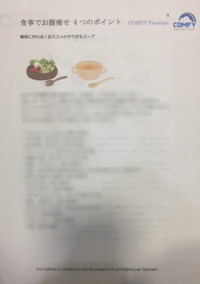 くびれ専門 ボディバランススタジオCOMFY 食事でお腹痩せ4つのポイント 4