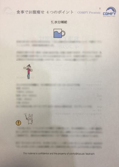くびれ専門 ボディバランススタジオCOMFY 食事でお腹痩せ4つのポイント 1