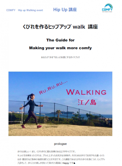 第2・3回 くびれを作るヒップアップWalk イベント 5