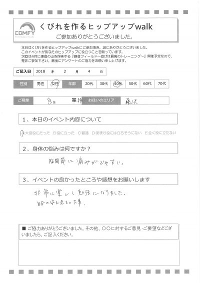 ヒップアップウォーキングのアンケート5