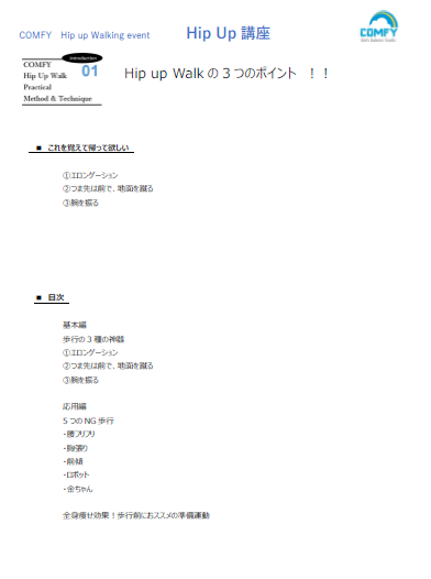 ヒップアップウォーキングのガイドブック目次