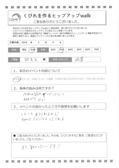 ヒップアップウォーキングのアンケート2
