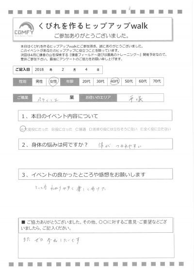ヒップアップウォーキングのアンケート3