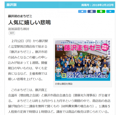 藤沢まちゼミとは タウンニュース