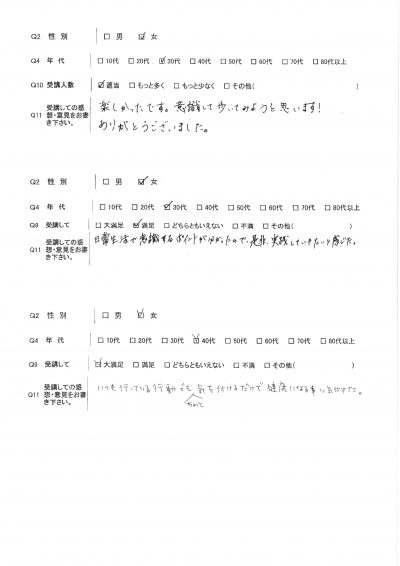 ヒップアップウォーキング講座のアンケート3