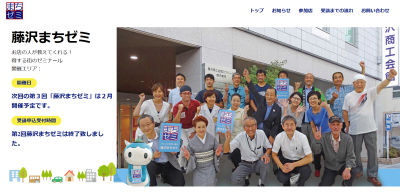 藤沢まちゼミHP くびれを作るヒップアップウォーキング講座