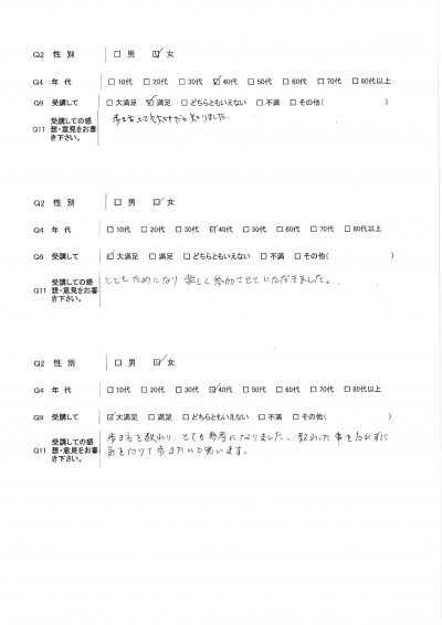 ヒップアップウォーキング講座のアンケート1