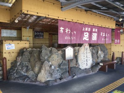 フェンシングトレーニング in 長野 上諏訪駅の足湯