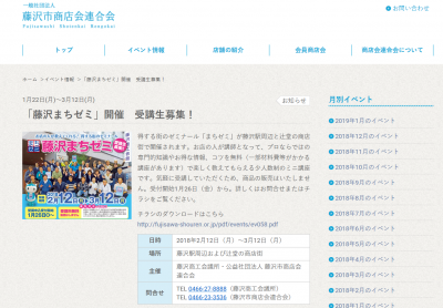 藤沢まちゼミ ヒップアップウォーキングのチラシ