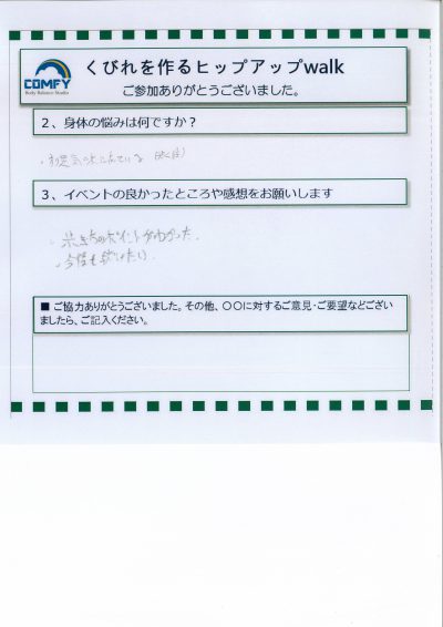 ヒップアップウォーキングのお客様の声