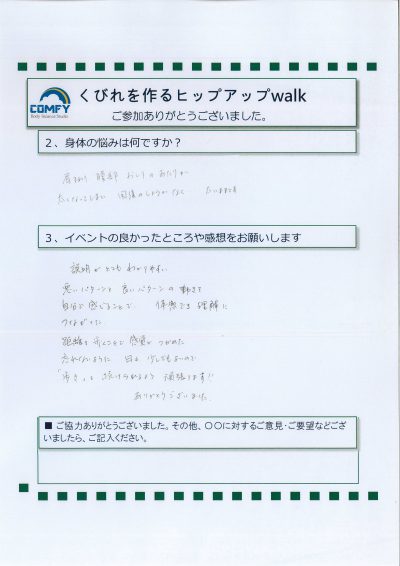 ヒップアップウォーキングの感想