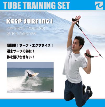 サーフィン チューブトレーニングの目的