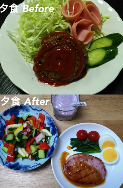 痩せる食事 夕食のbefore after 1