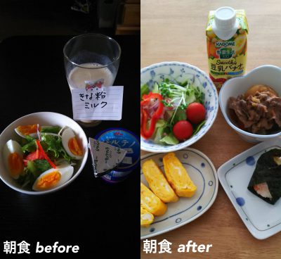 痩せる食事 朝食のbefore after 1