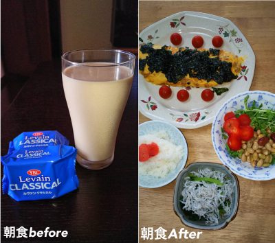 痩せる食事 朝食のbefore after 2