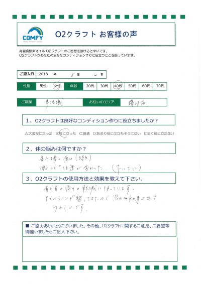 オーツークラフトの効果とお客様の声 Vol.1 3