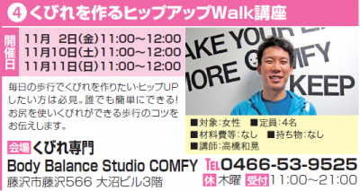 藤沢 まちゼミ くびれを作る ヒップアップウォーキング講座
