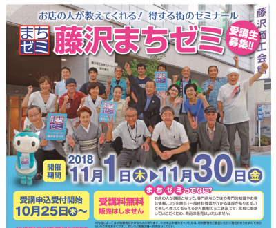 第2回 藤沢まちゼミ ヒップアップウォーキングのチラシ