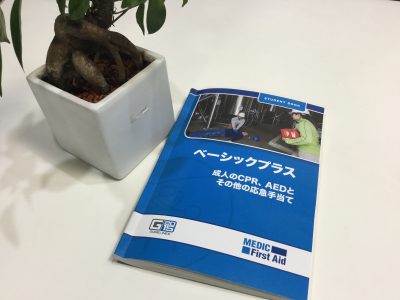MED First Aid ベーシックプラスとは