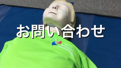 MEDIC First Aid ベーシックプラスのお問い合わせ