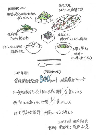 シャキシャキ麻婆豆腐 500kcalランチの概要