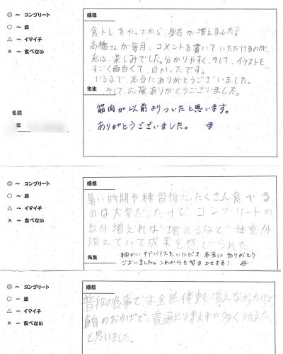 選手と保護者様の声1