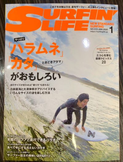雑誌 サーフィンライフ 2020年1月号に搭載していただきました