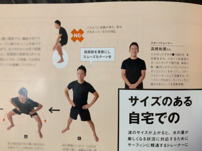 サーフィンライフ1月号 高橋和晃