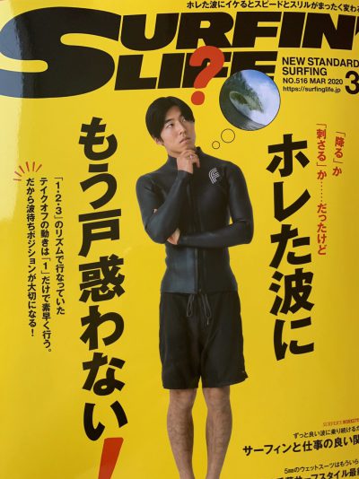 雑誌 サーフィンライフ 2020年3月号の表紙