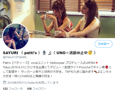 ぺティーズ patti's さゆり ツイッター